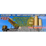 БЕТОН МОНТАНА ЕООД